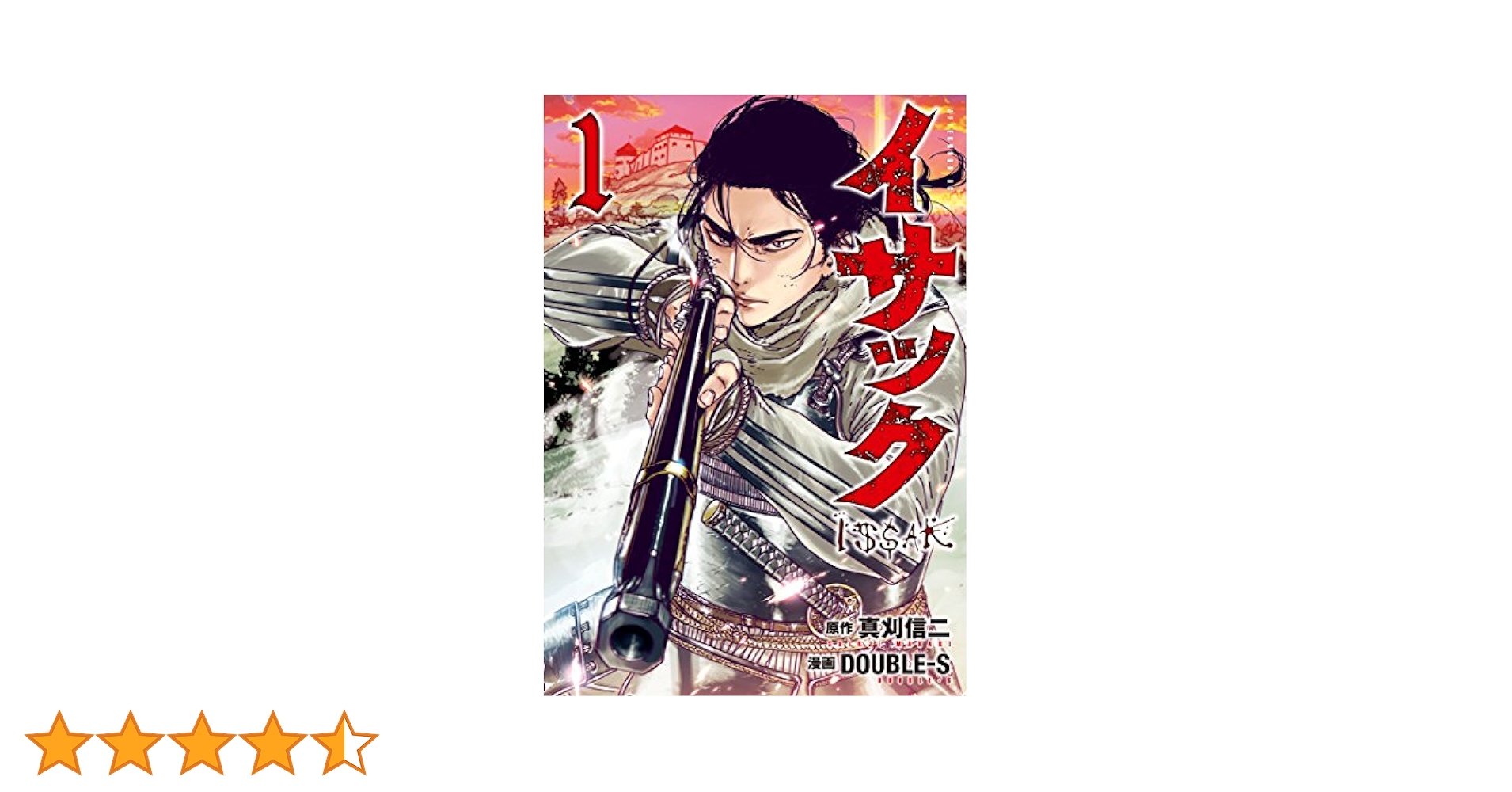 イサック 1~18巻セット 619iwkjGpkL._AC_SY200_QL15_.jpg